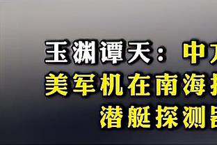 明日主场迎战爵士！狄龙-布鲁克斯可以出战